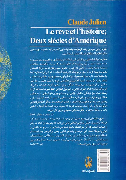 رویا و تاریخ امریکا در دو قرن